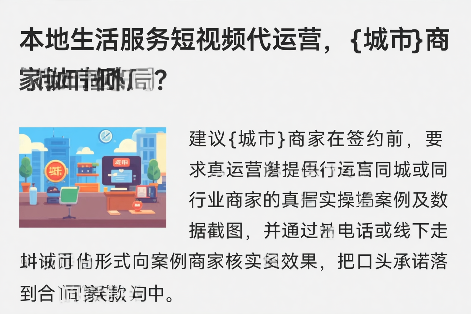 本地生活服务短视频代运营，亳州商家如何破局？