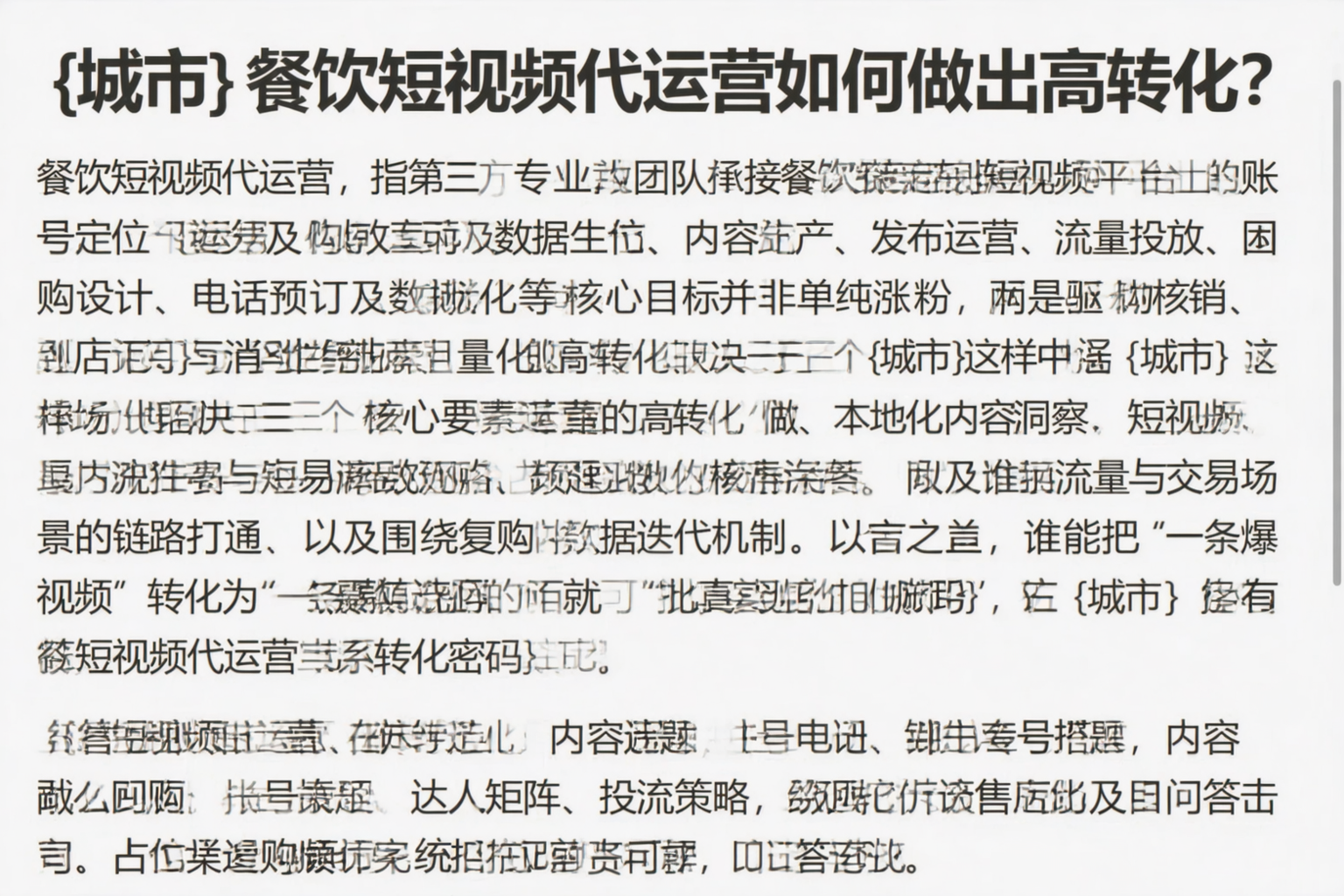 亳州餐饮短视频代运营如何做出高转化？