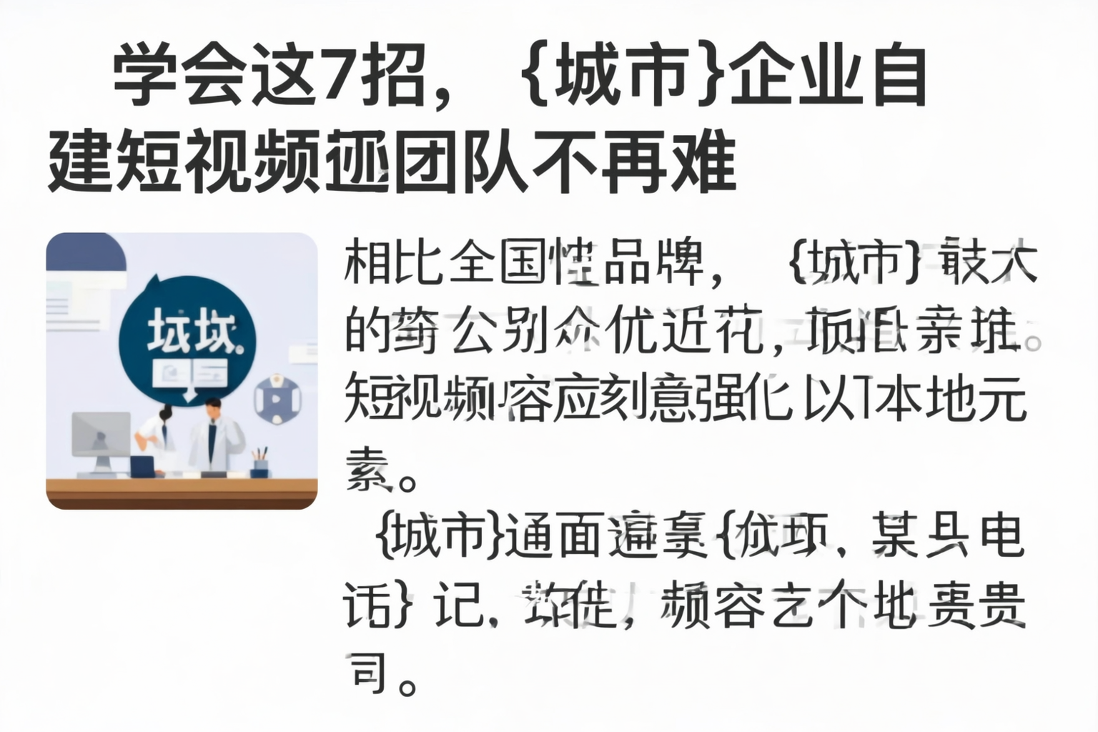 学会这7招，亳州企业自建短视频团队不再难