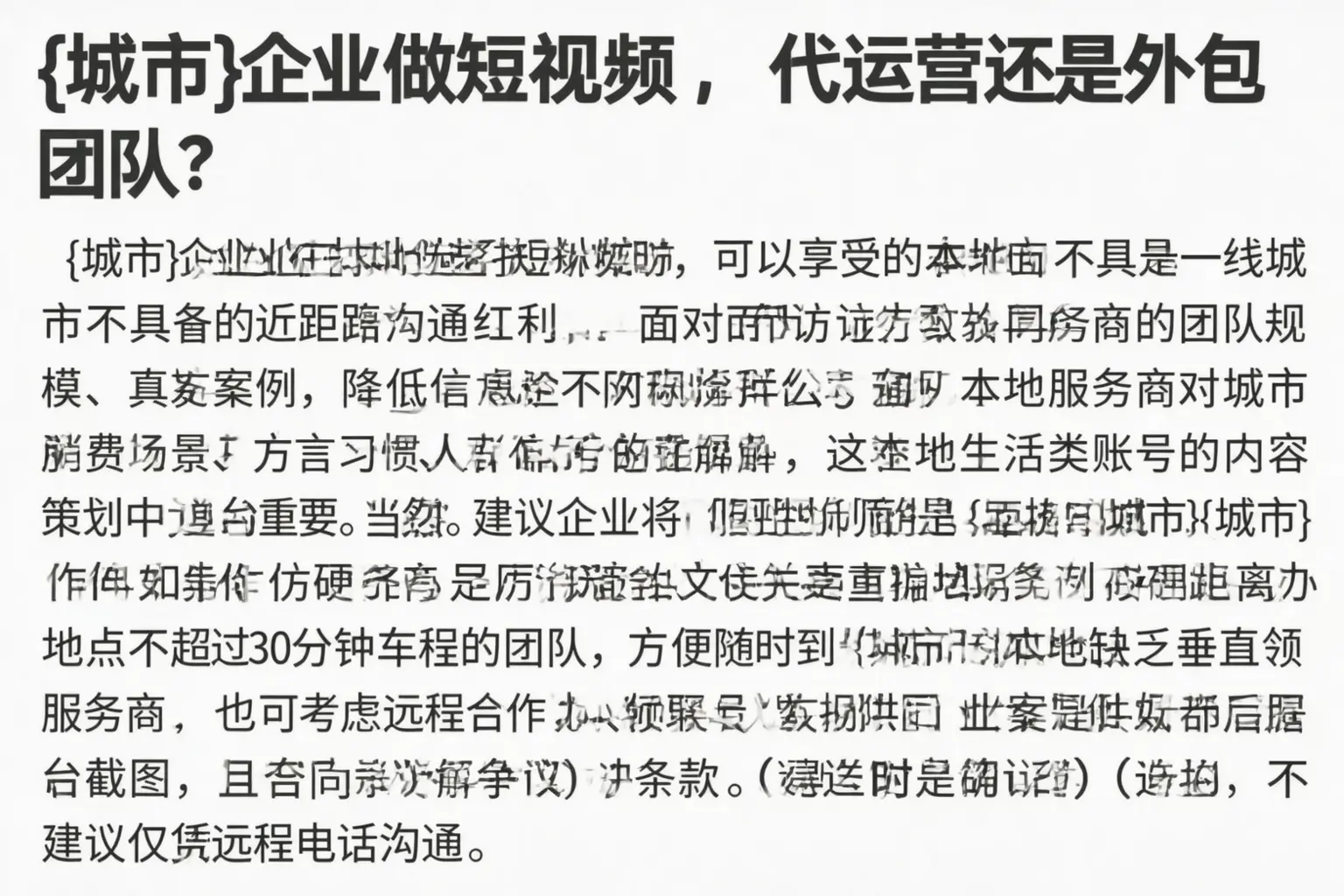 亳州企业做短视频，代运营还是外包团队？