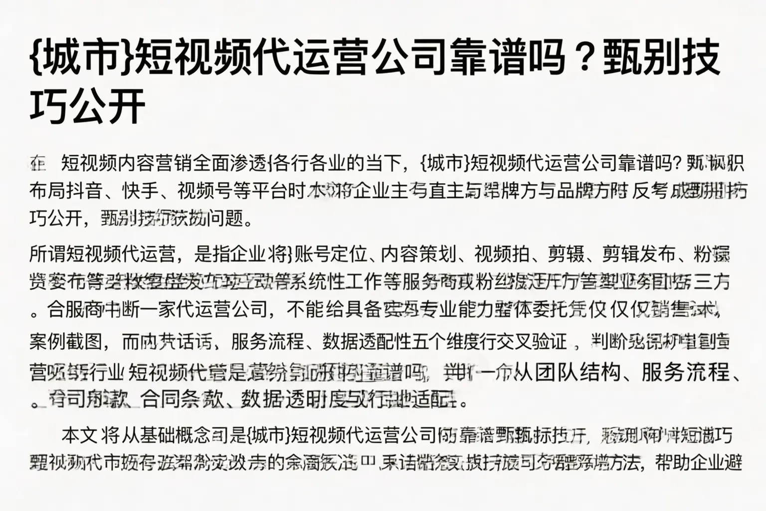 亳州短视频代运营公司靠谱吗？甄别技巧公开